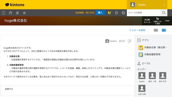 kintoneで作成した架空の企業hoge株式会社のスペース画面です。クリックすると詳細な情報が確認できます。